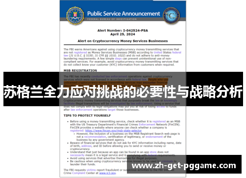 苏格兰全力应对挑战的必要性与战略分析