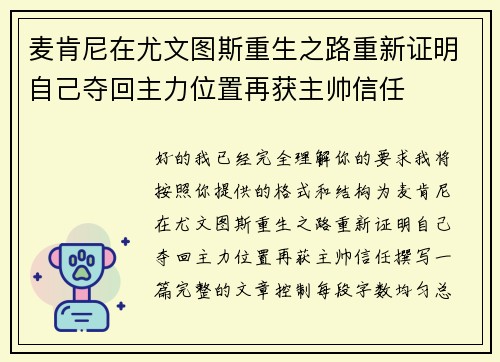 麦肯尼在尤文图斯重生之路重新证明自己夺回主力位置再获主帅信任 麦肯尼在尤文图斯重生之路重新证明自己夺回主力位置再获主帅信任