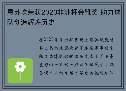 恩苏埃荣获2023非洲杯金靴奖 助力球队创造辉煌历史 恩苏埃荣获2023非洲杯金靴奖 助力球队创造辉煌历史