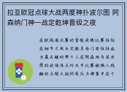 拉亚欧冠点球大战两度神扑波尔图 阿森纳门神一战定乾坤晋级之夜 拉亚欧冠点球大战两度神扑波尔图 阿森纳门神一战定乾坤晋级之夜