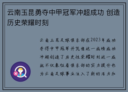 云南玉昆勇夺中甲冠军冲超成功 创造历史荣耀时刻