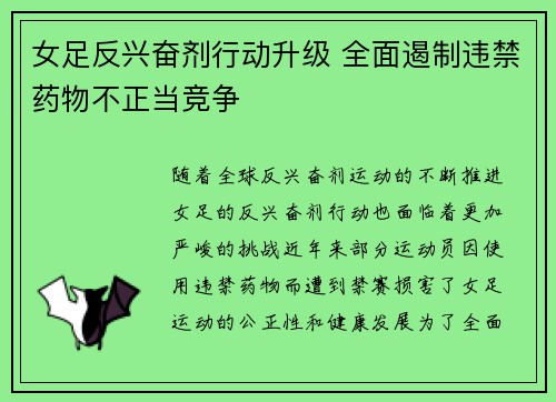 女足反兴奋剂行动升级 全面遏制违禁药物不正当竞争