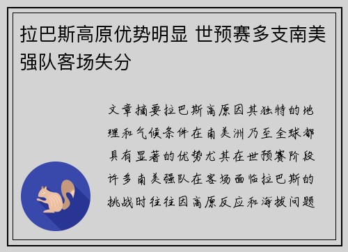 拉巴斯高原优势明显 世预赛多支南美强队客场失分